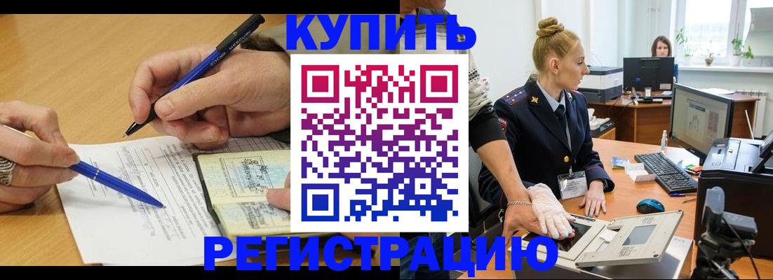 временная регистрация гарантия в Первомайске