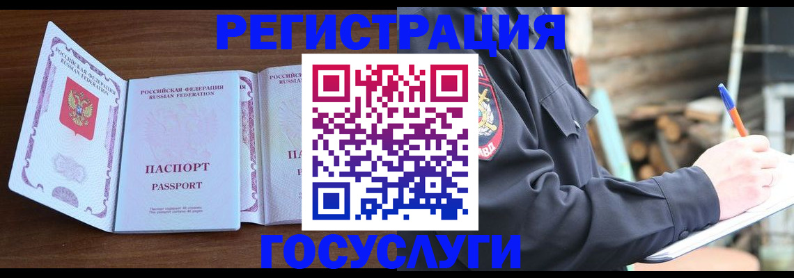 временная регистрация адрес в Первомайске