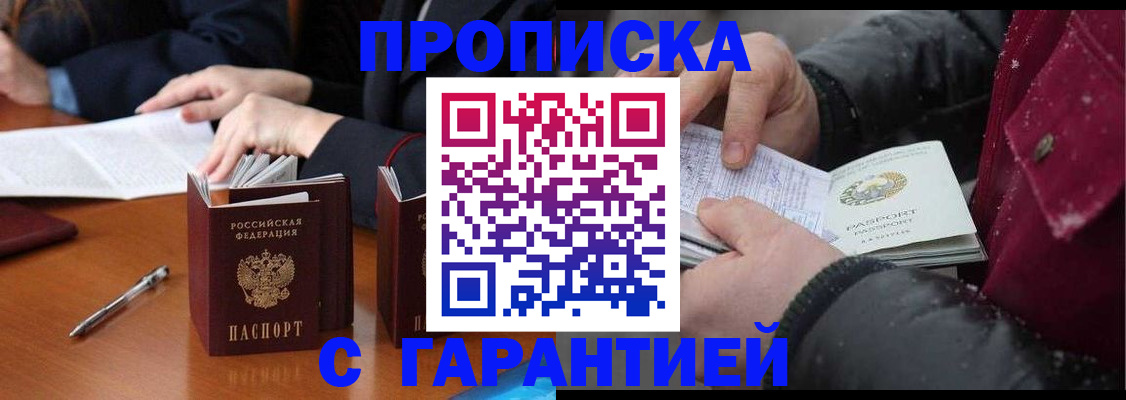 временная регистрация собственник в Первомайске