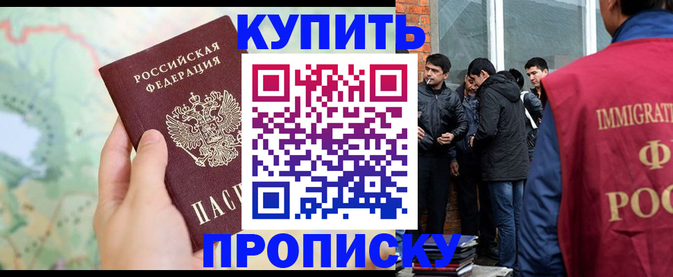 прописка законно в Первомайске