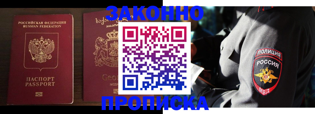 временная регистрация гарантия в Первомайске