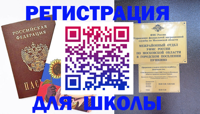 прописка регистрация в Первомайске