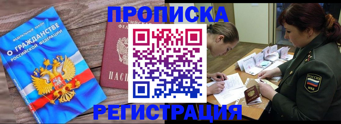 прописка поиск в Первомайске