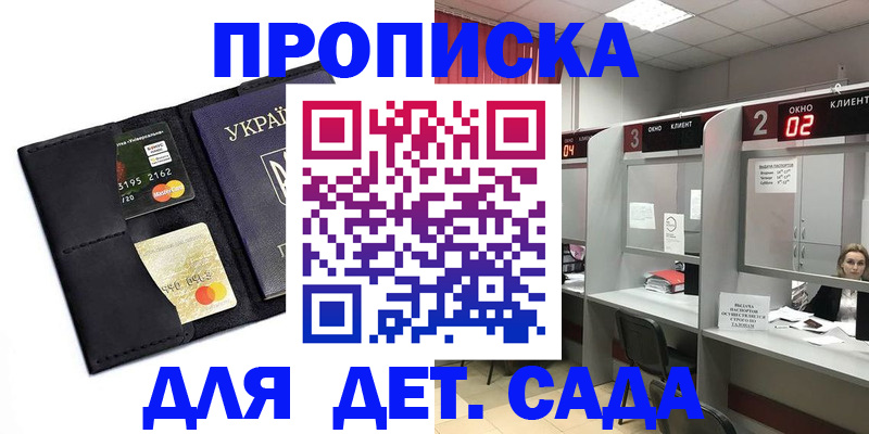 прописка от собственника в Первомайске