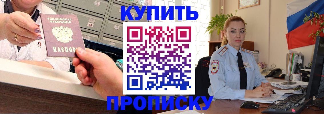 прописка в Первомайске