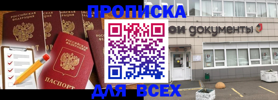 прописка иностранных граждан в Первомайске