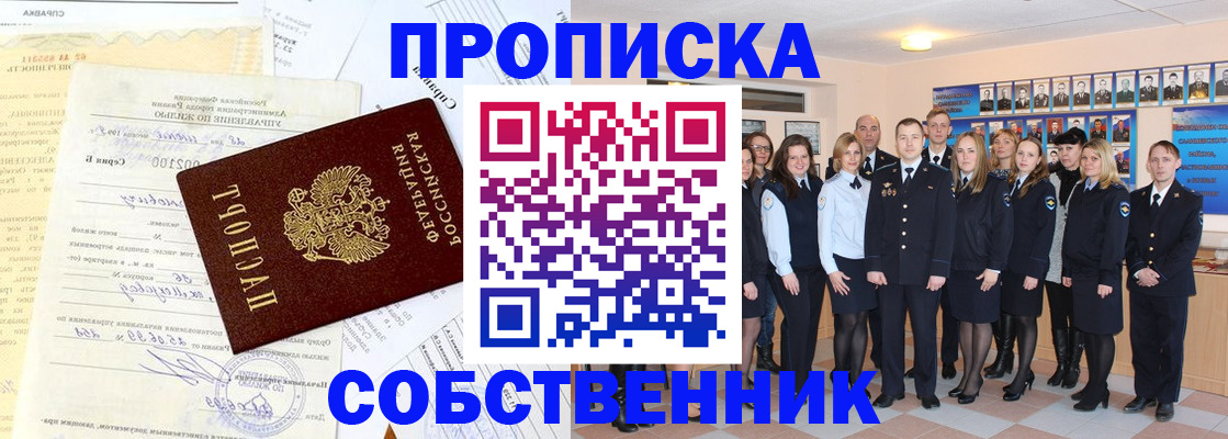 прописка паспорт в Первомайске